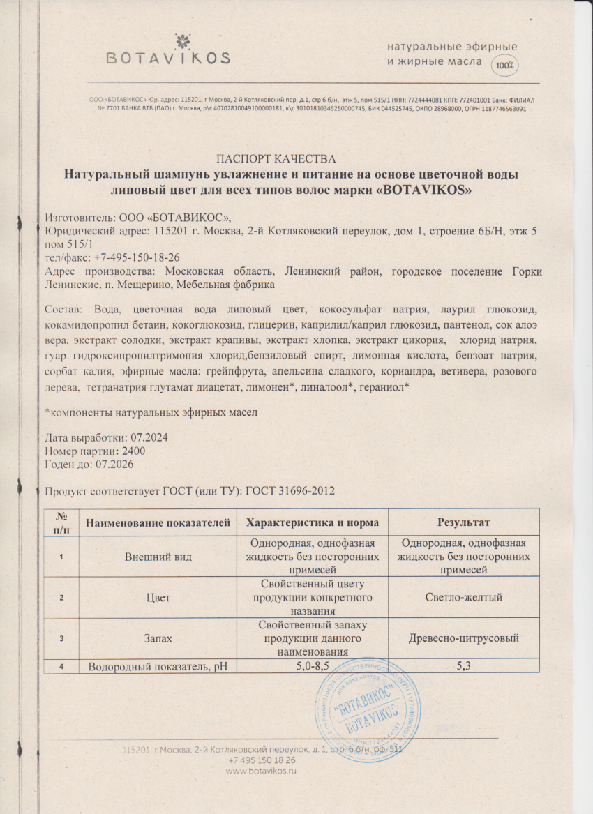 Паспорт №072024